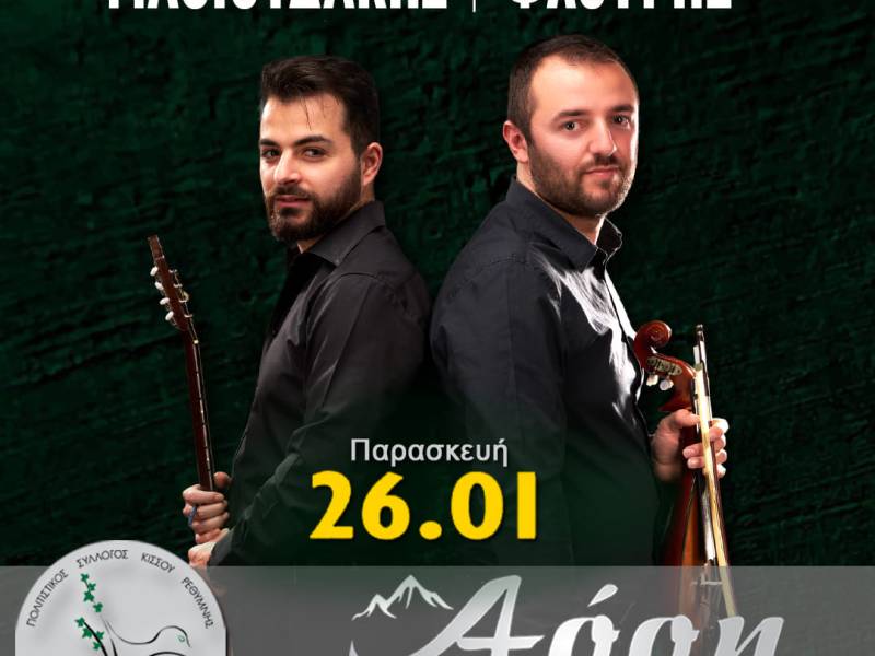 Κοπή πρωτοχρονιάτικης πίτας&nbsp;2024