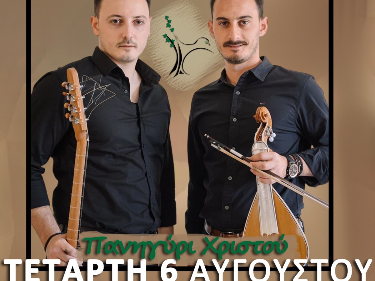 Πανηγύρι Του Χωριού&nbsp;2025